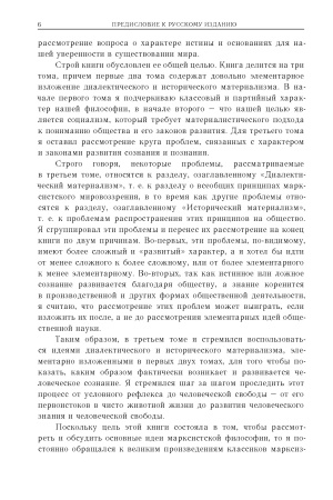Диалектический материализм