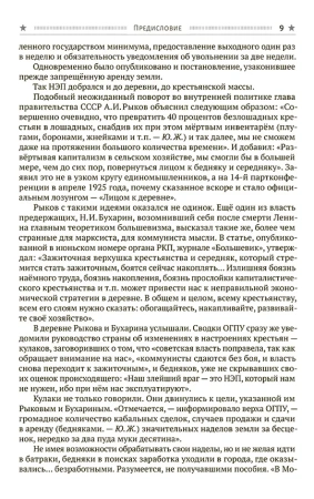 Сталин. Шаг вправо