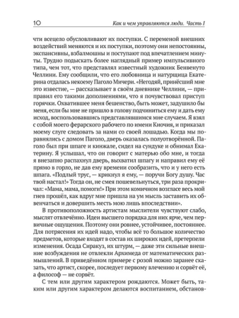 Как и чем управляются люди. Опыт военной психологии
