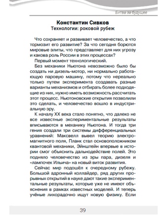 Битва за будущее