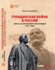 Комплект "Зарождение СССР"