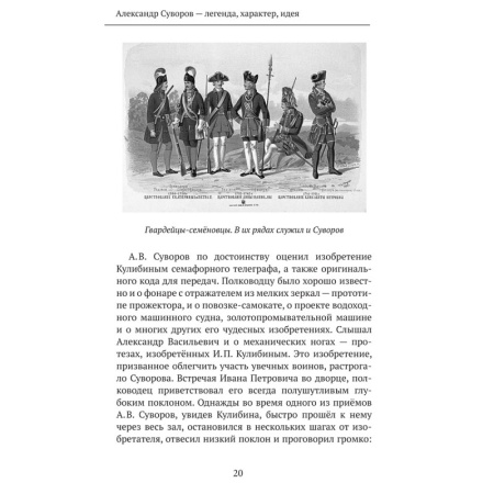 Великий полководец Суворов