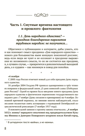 Смута на Руси: зарождение, течение, преодоление