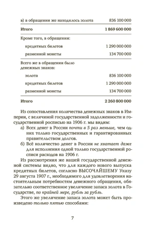 От разорения к достатку