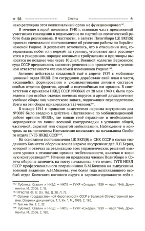 СМЕРШ. Главный козырь Сталина