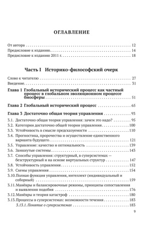 Мёртвая вода. От "социологии" к жизнеречению