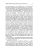 Как и чем управляются люди. Опыт военной психологии