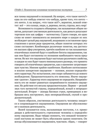 Как и чем управляются люди. Опыт военной психологии