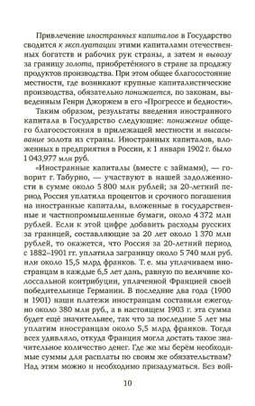 От разорения к достатку