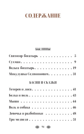 Былины, басни и сказки