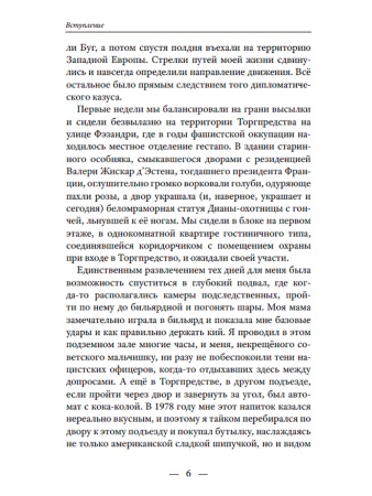 Многоликая Франция. Портретная галерея