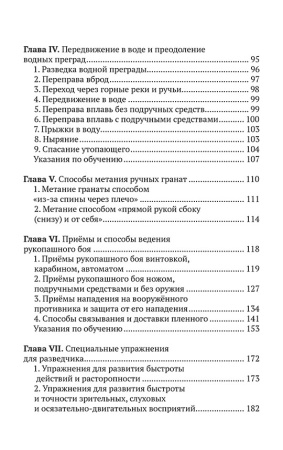 Физическая подготовка разведчика