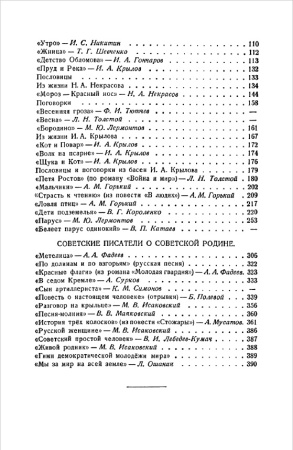Родная литература. Хрестоматия для 5 класса. Алексич А.П., Браиловская С.М., проф. Голубков В.В., доц. Троицкий Л.С., проф. Рыбникова М.А. 1952