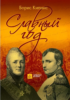 Славный год
