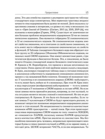 Лингвистико-волновой геном. Теория и практика