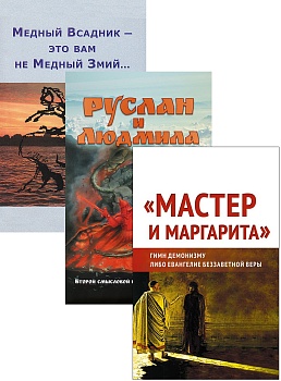 Комплект "Второй смысловой ряд художественных произведений"