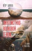 Лингвистико-волновой геном. Теория и практика