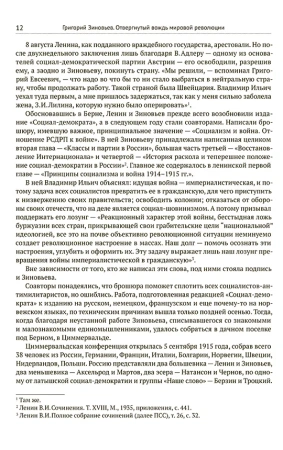 Григорий Зиновьев. Отвергнутый вождь мировой революции