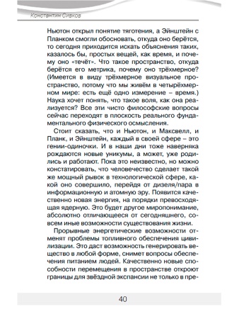 Битва за будущее