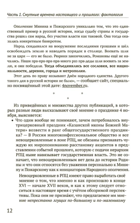 Смута на Руси: зарождение, течение, преодоление