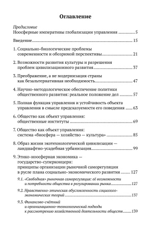 Экономика и Ноосфера