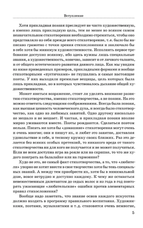Занимательное стихосложение