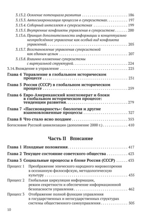 Мёртвая вода. От "социологии" к жизнеречению