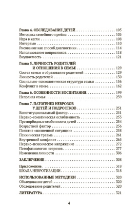 Неврозы у детей и подростков