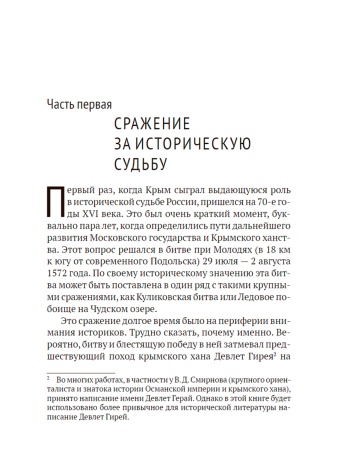Крым. Ключевые моменты истории