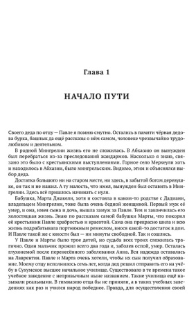 Мой отец — Лаврентий Берия