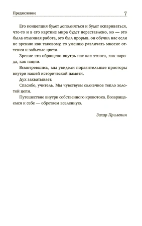 Коренная Россия. Былины. Заговоры. Обряды.