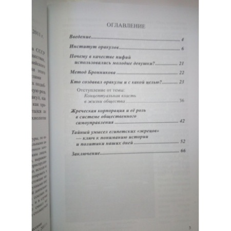 Оракул: социальный институт и политтехнология