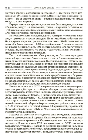 Сталин. Шаг вправо