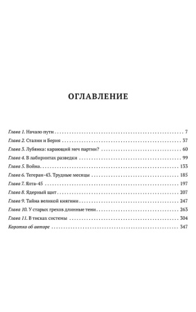 Мой отец — Лаврентий Берия