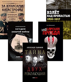 Комплект "Россия при Николае II"