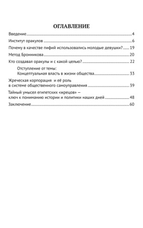Оракул: социальный институт и политтехнология