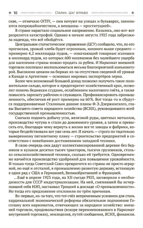 Сталин. Шаг вправо