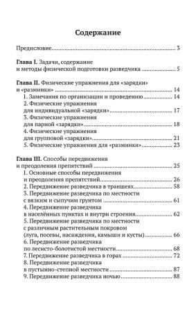 Физическая подготовка разведчика
