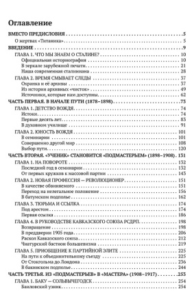 Кто стоял за спиной Сталина?