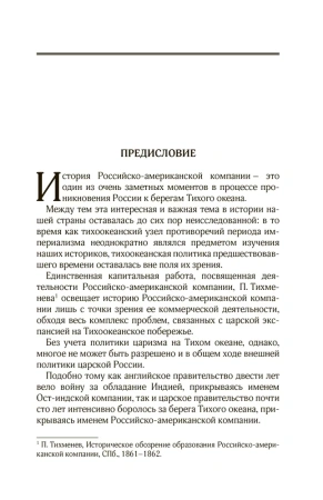 Российско-американская компания