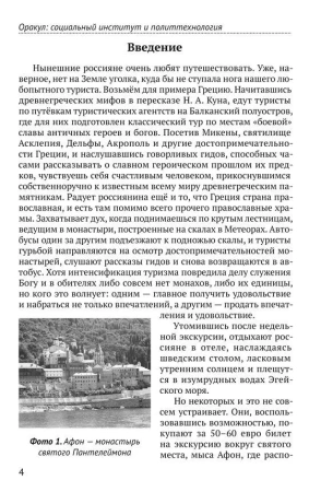 Оракул: социальный институт и политтехнология