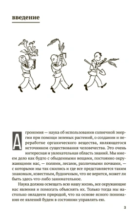 Занимательная агрономия