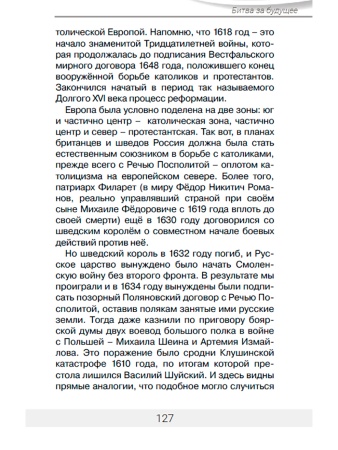 Битва за будущее