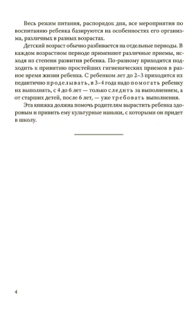 Ребёнок от рождения до школы [1948]