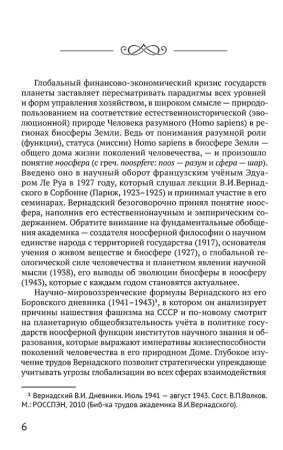 Экономика и Ноосфера