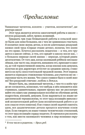 Сердце отдаю детям