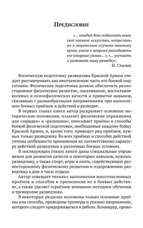 Физическая подготовка разведчика