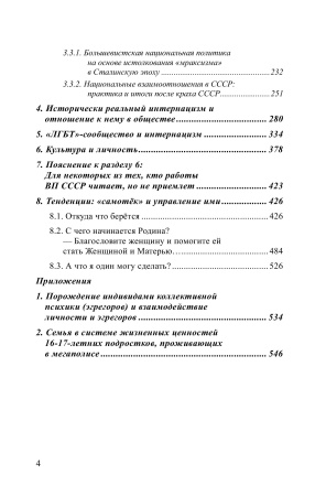 Разрешение проблем национальных взаимоотношений в русле Концепции общественной безопасности