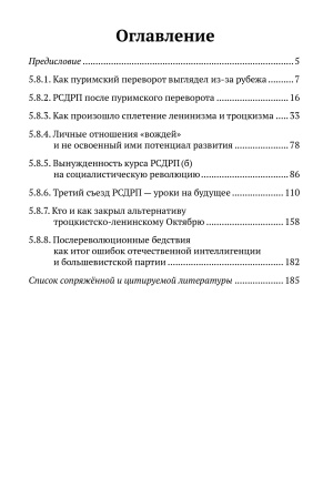 Троцкизм-«ленинизм» берёт «власть»