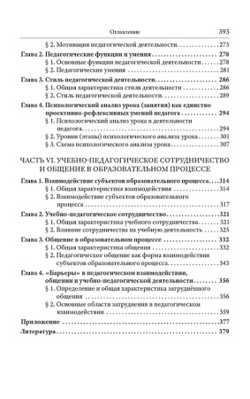 Педагогическая психология